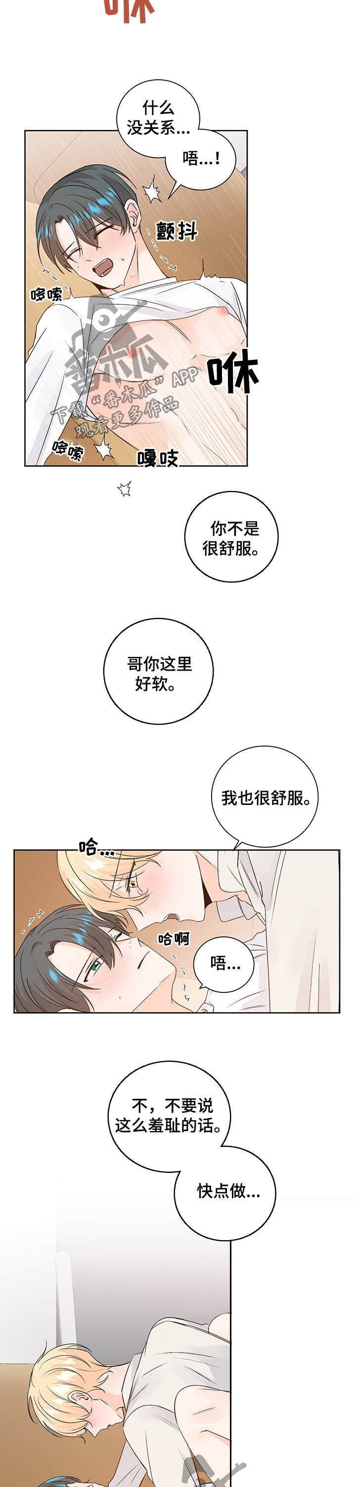 最差阿尔法漫画,第94章：冬天3图