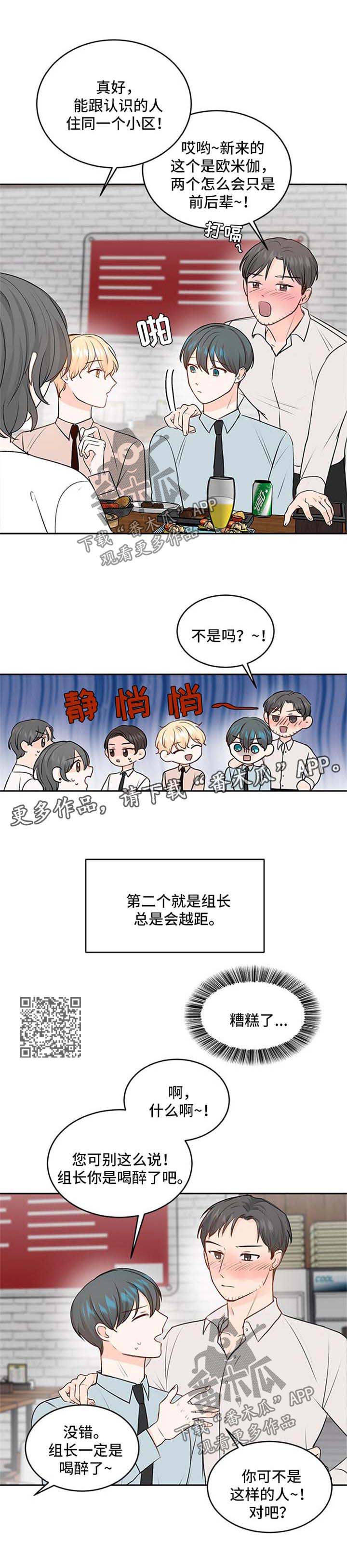 最差阿尔法漫画,第15章：聚餐4图