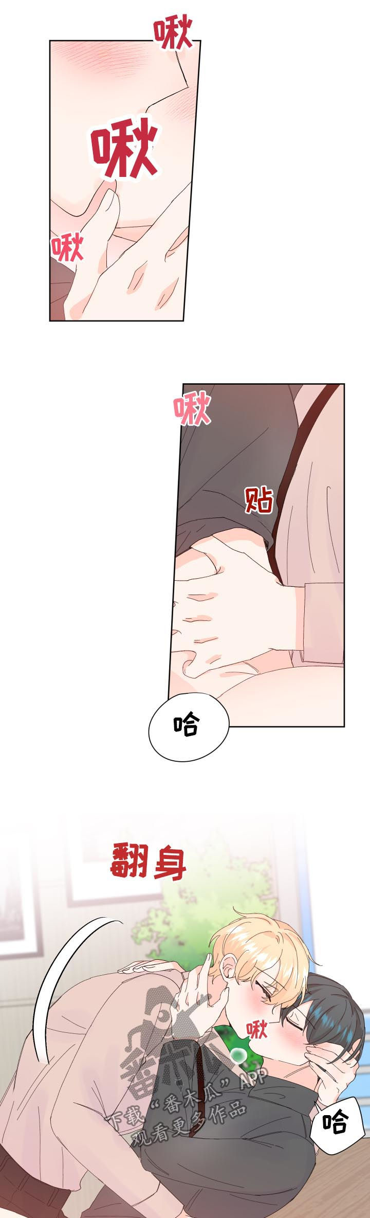 最差阿尔法漫画,第61章：接吻3图