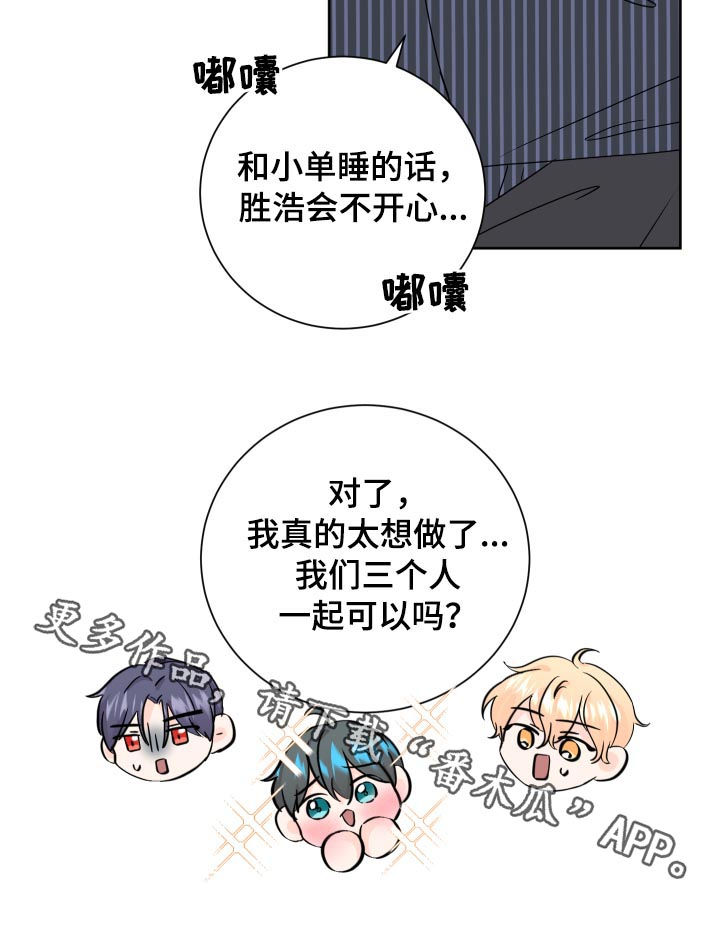 最差阿尔法漫画,第67章：帮帮我2图