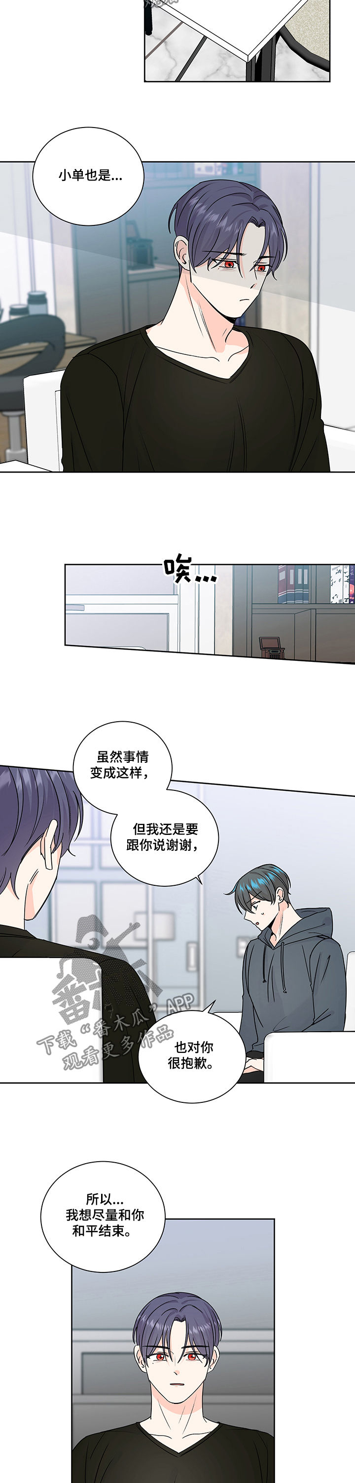 最差阿尔法漫画,第88章：和平结束5图