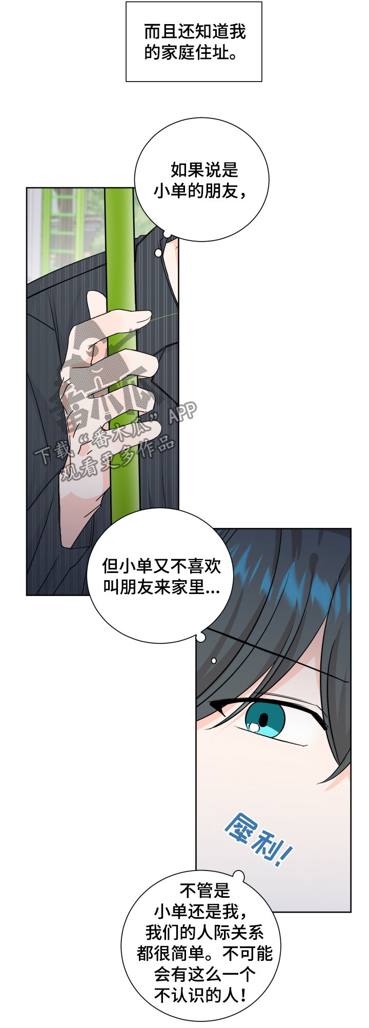 最差阿尔法漫画,第71章：制药公司4图