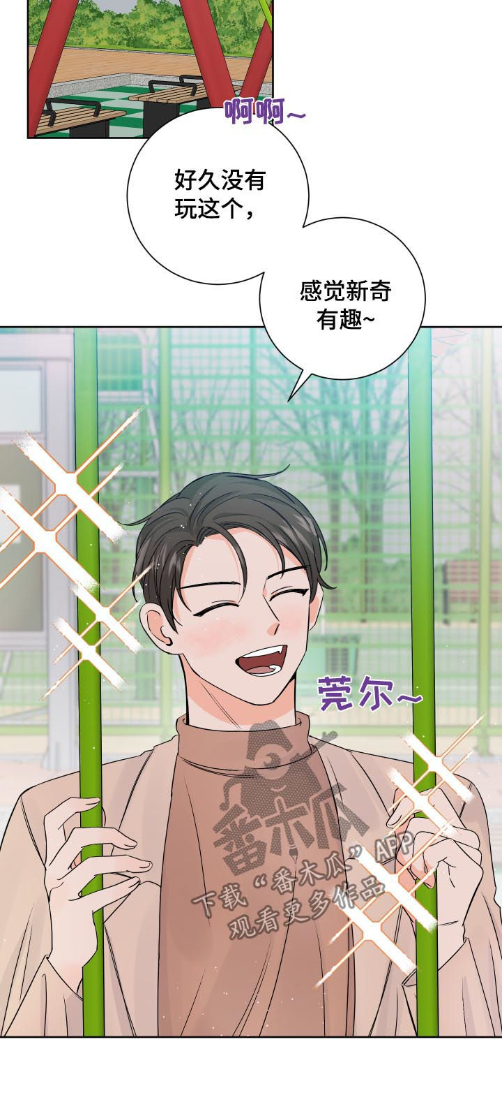 最差阿尔法漫画,第70章：他是谁3图