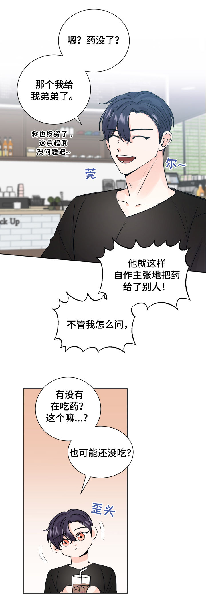 最差阿尔法漫画,第71章：制药公司3图