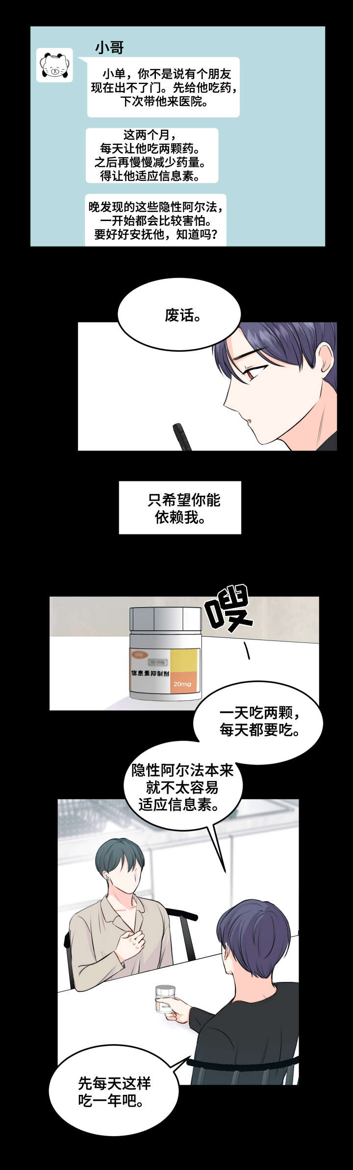 最差阿尔法漫画,第7章：六年3图