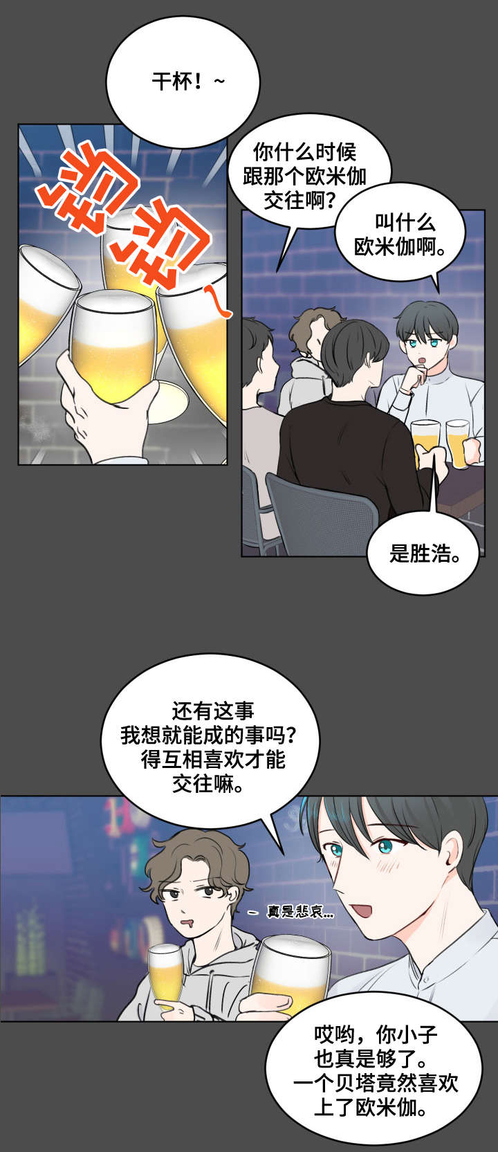 最差阿尔法漫画,第1章：不对劲4图