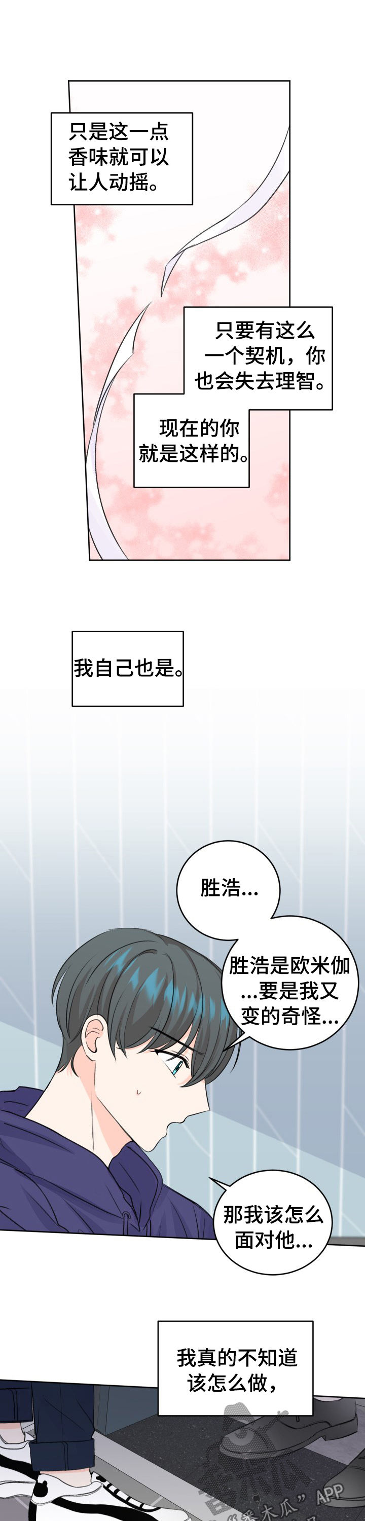 最差阿尔法漫画,第44章：没想到2图