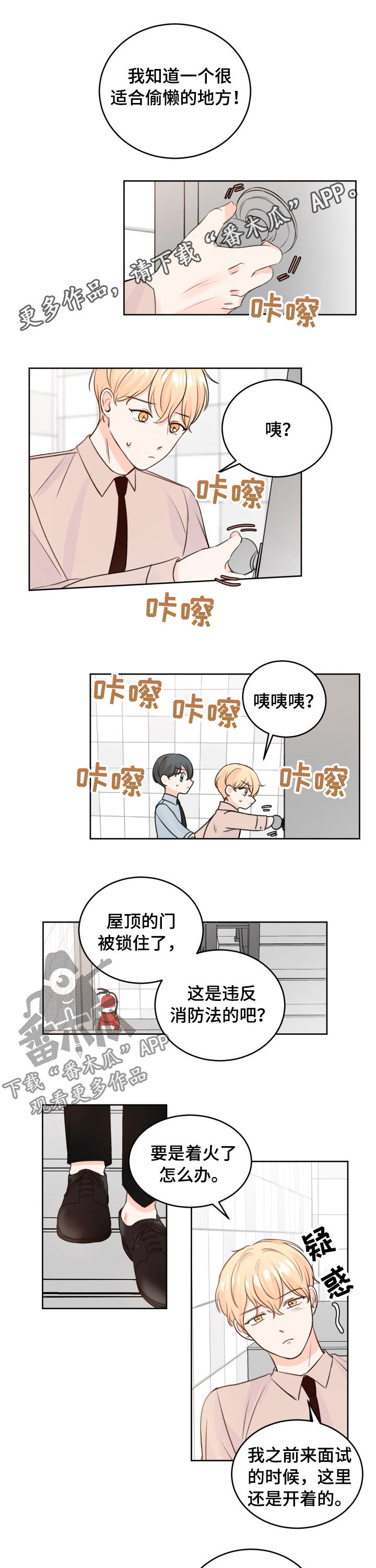 最差阿尔法漫画,第28章：他要吻我1图