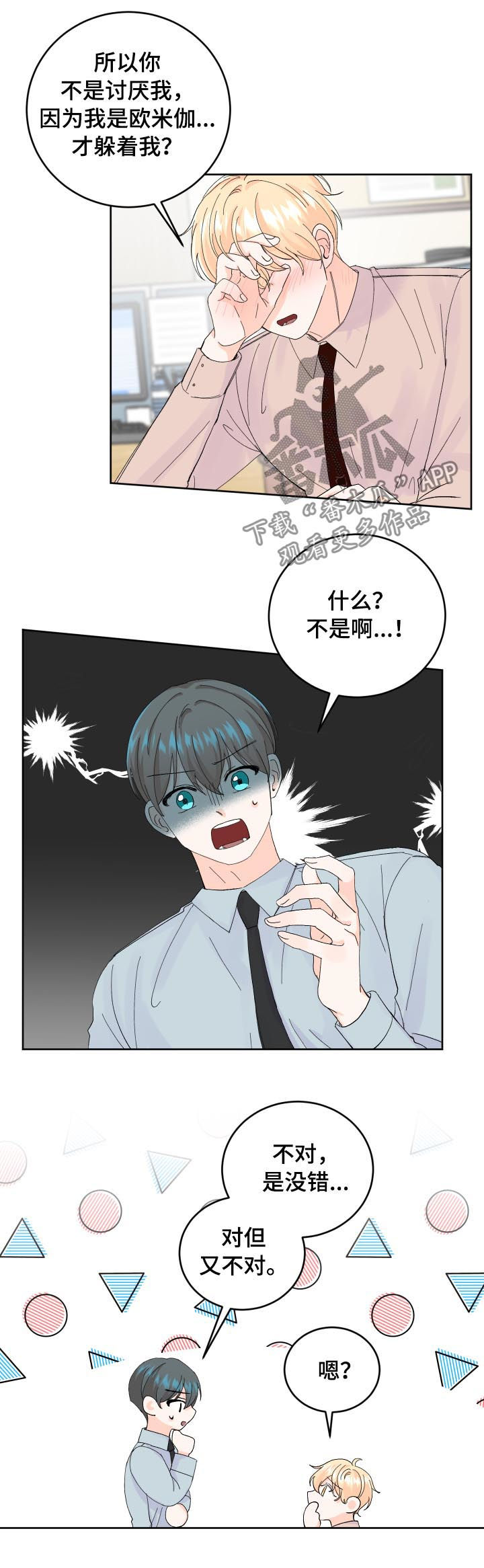 最差阿尔法漫画,第56章：我很害怕2图