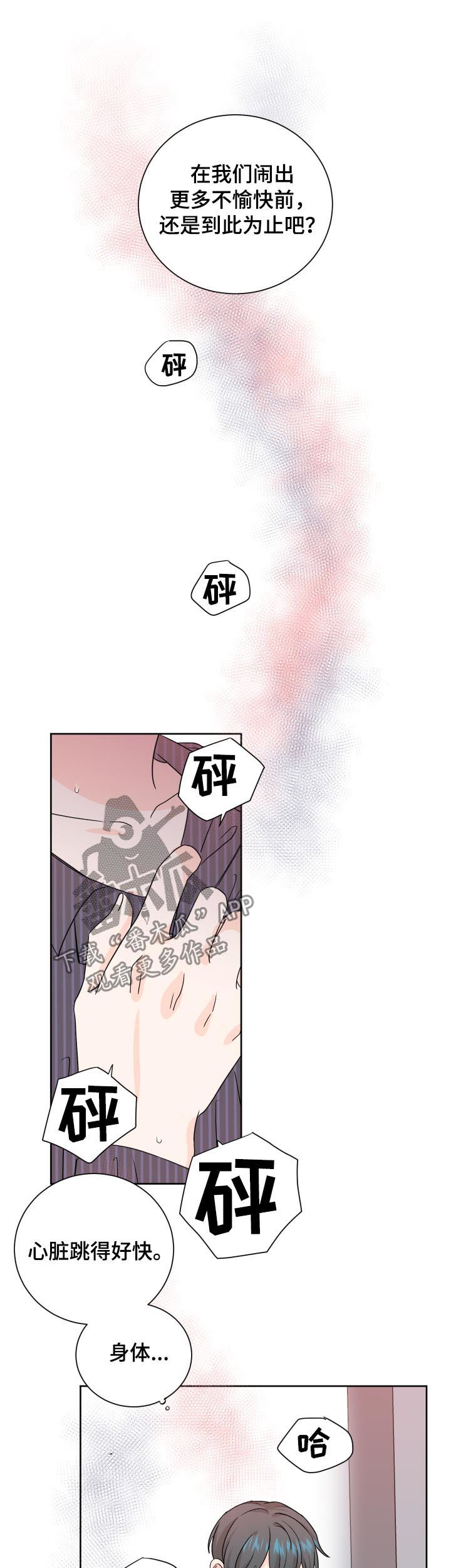 最差阿尔法漫画,第67章：帮帮我2图