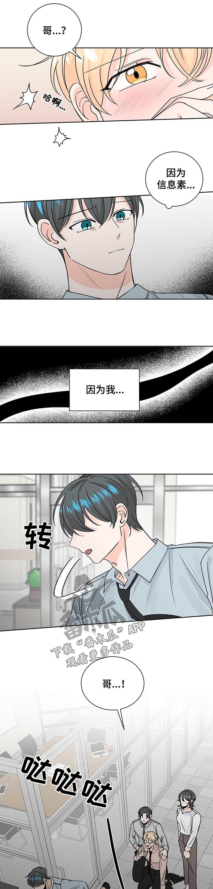 最差阿尔法漫画,第79章：约见2图