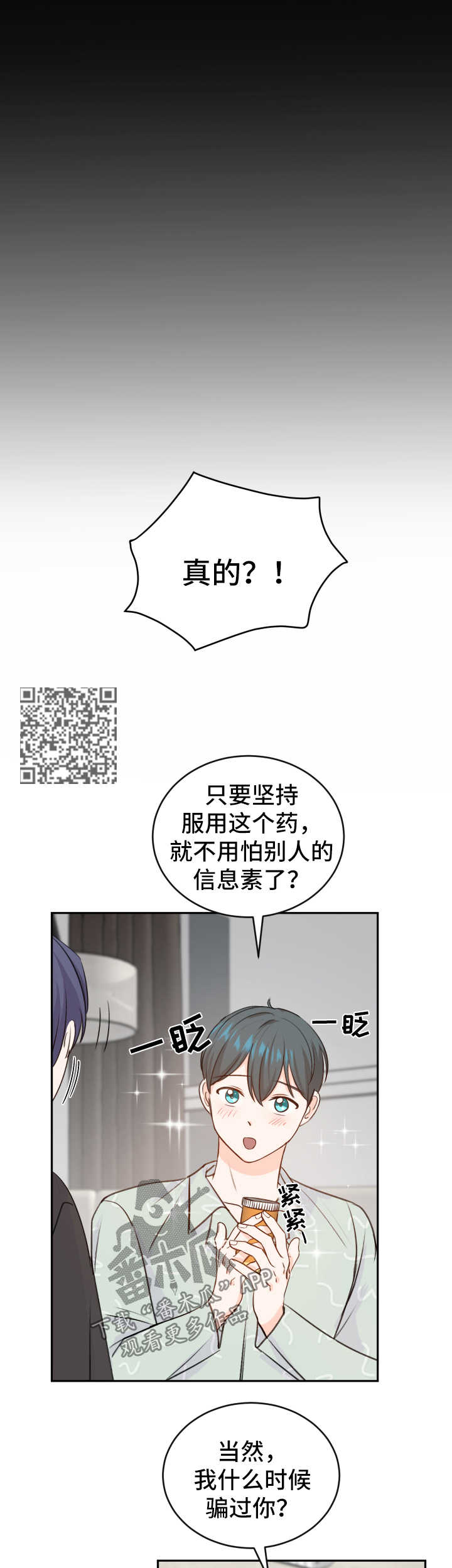 最差阿尔法漫画,第21章：药物2图