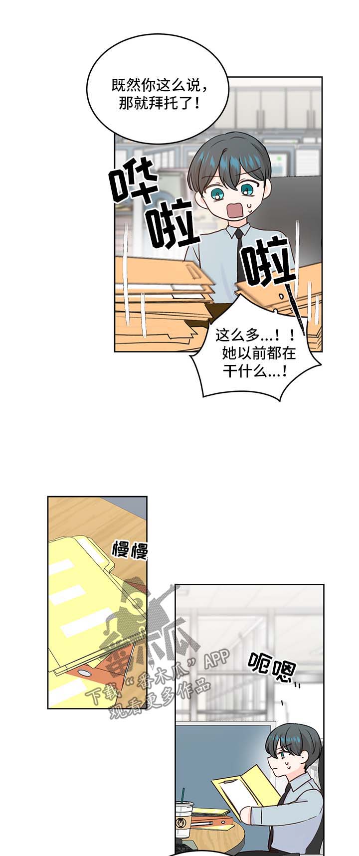 最差阿尔法漫画,第26章：粘人5图