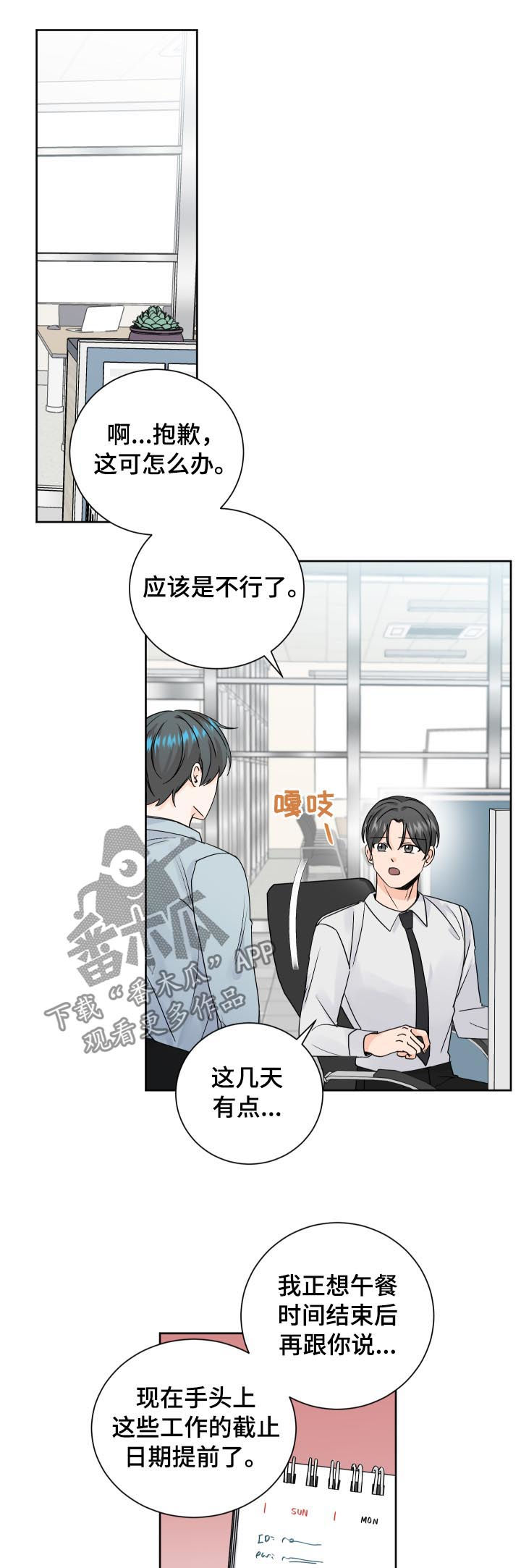 最差阿尔法漫画,第76章：耽搁5图