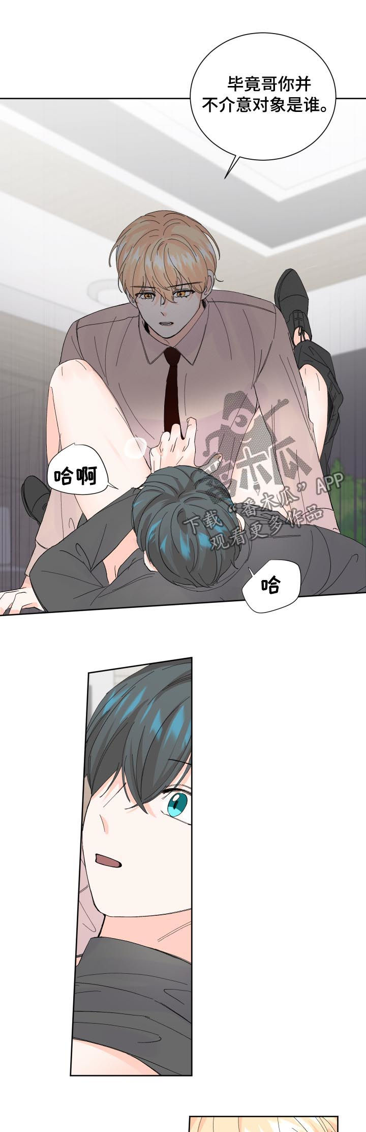 最差阿尔法漫画,第60章：给我一点时间2图
