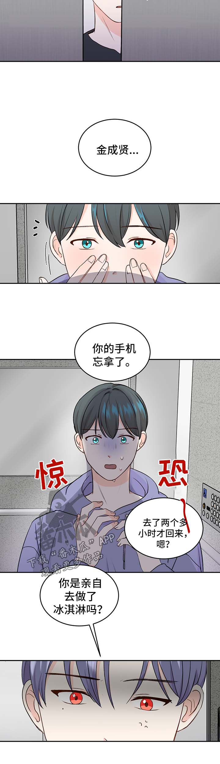 最差阿尔法漫画,第13章：惊吓3图