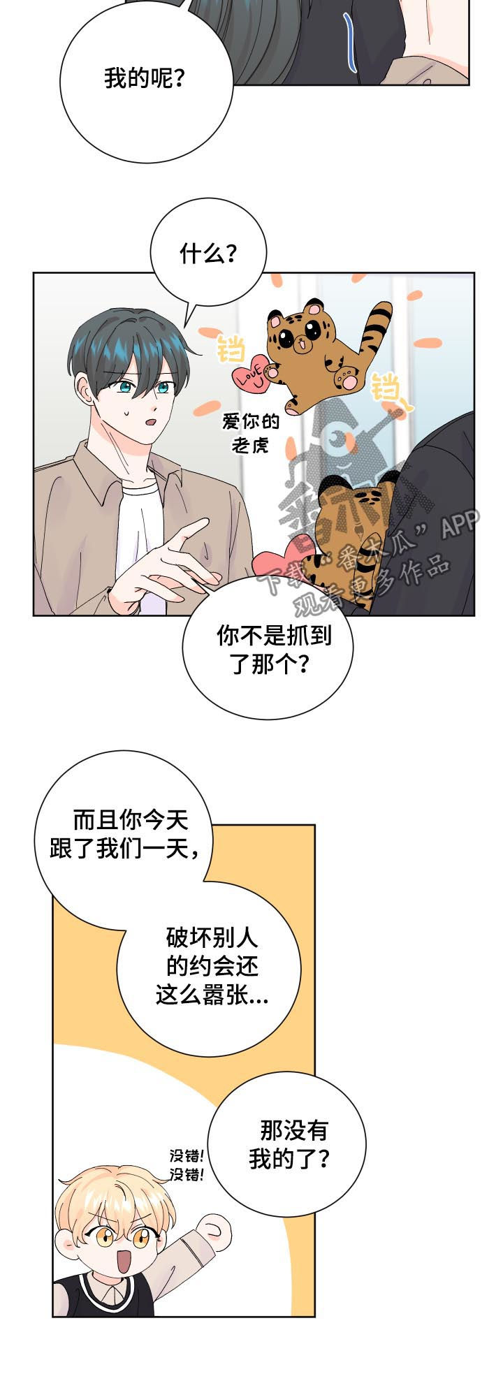 最差阿尔法漫画,第65章：晕倒3图