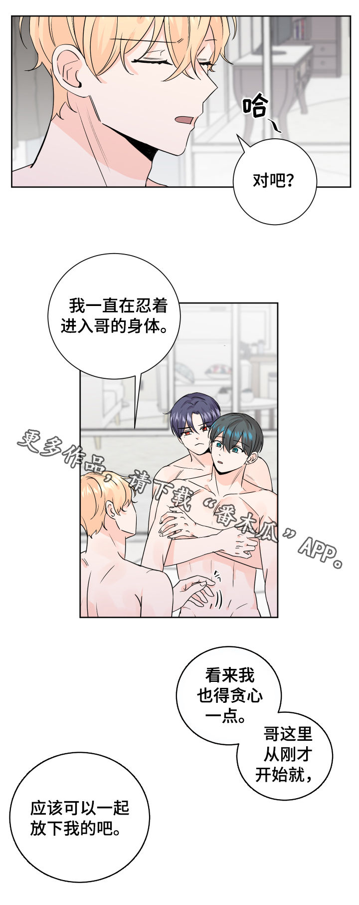 最差阿尔法漫画,第69章：贪心5图
