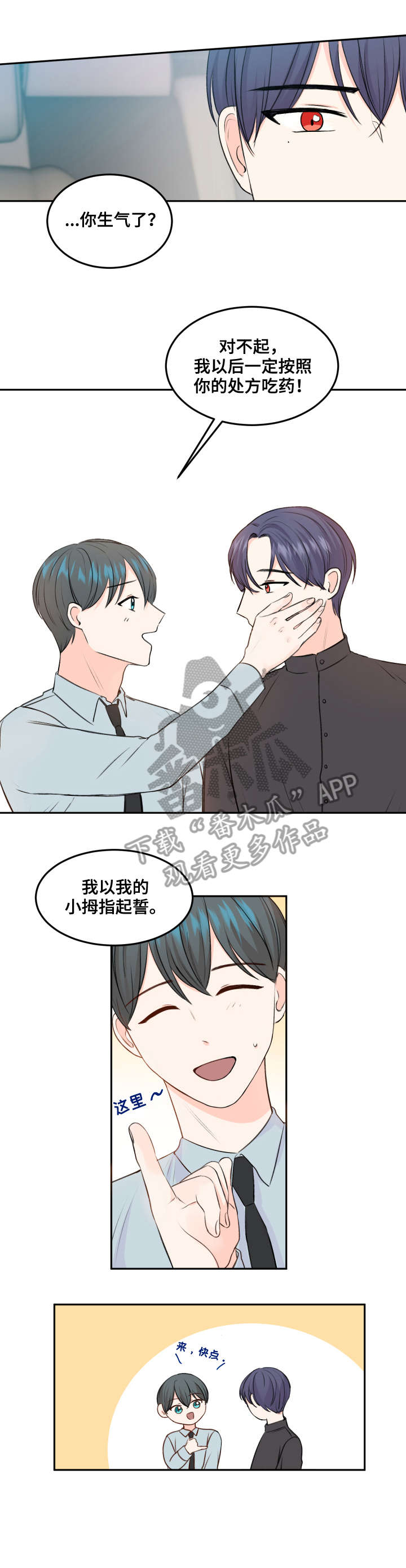 最差阿尔法漫画,第7章：六年1图