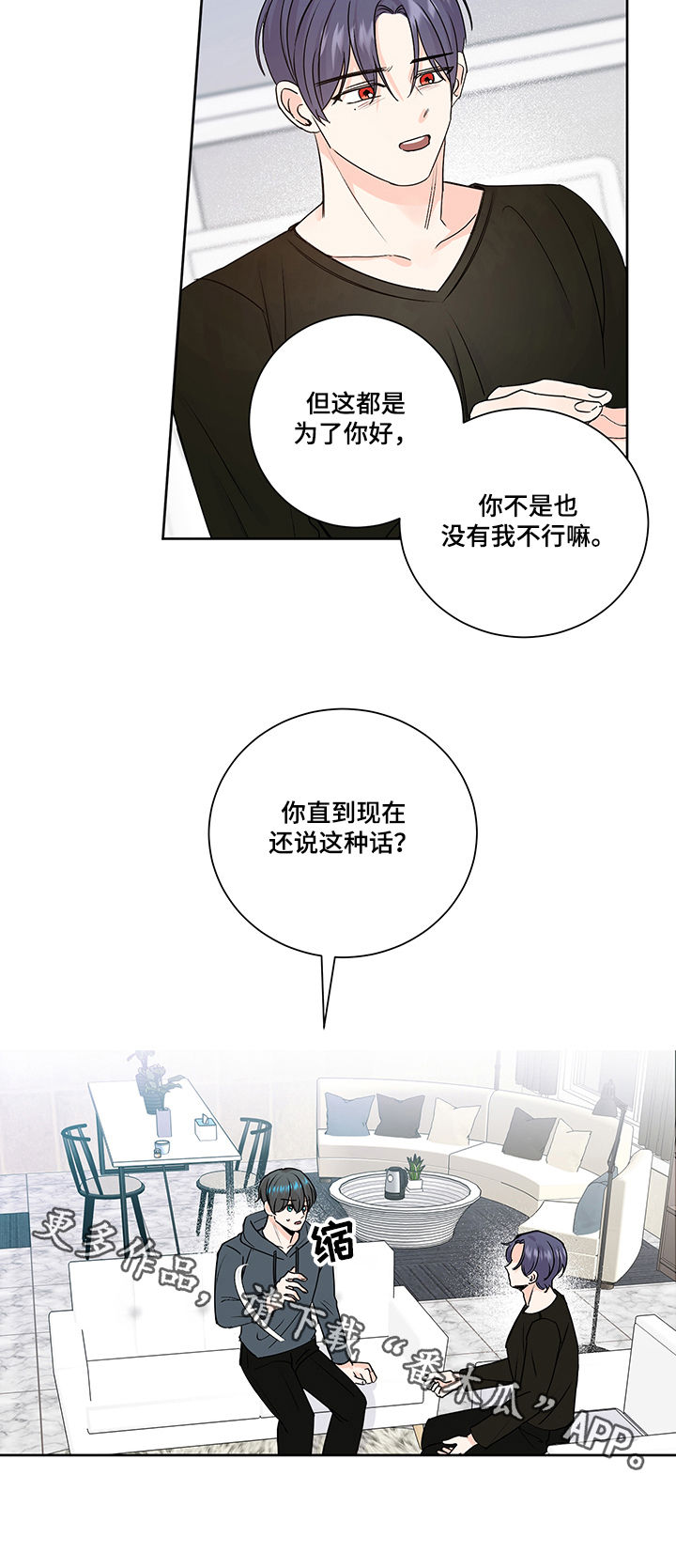 最差阿尔法漫画,第88章：和平结束3图