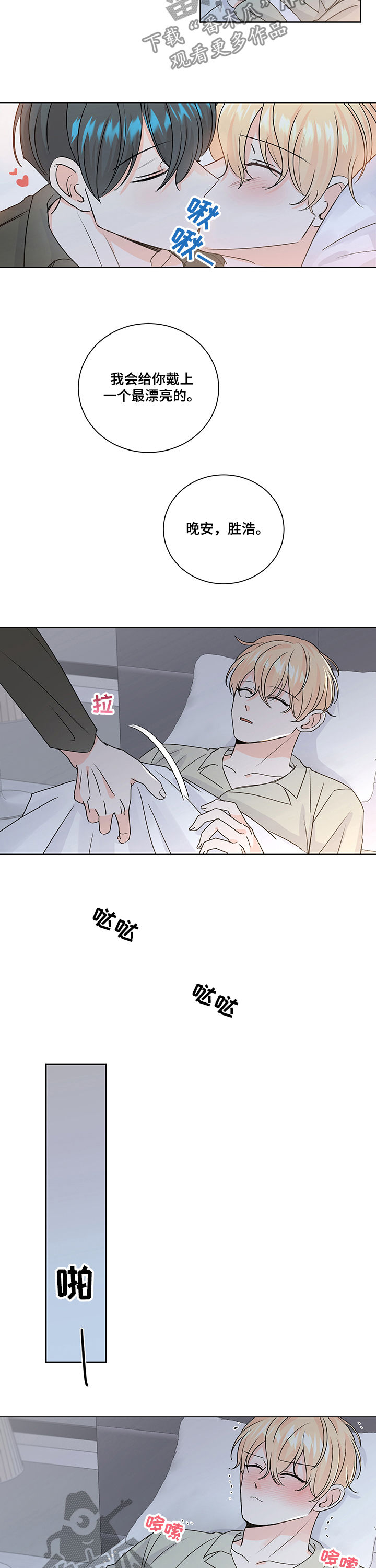 最差阿尔法漫画,第90章：超级可疑5图