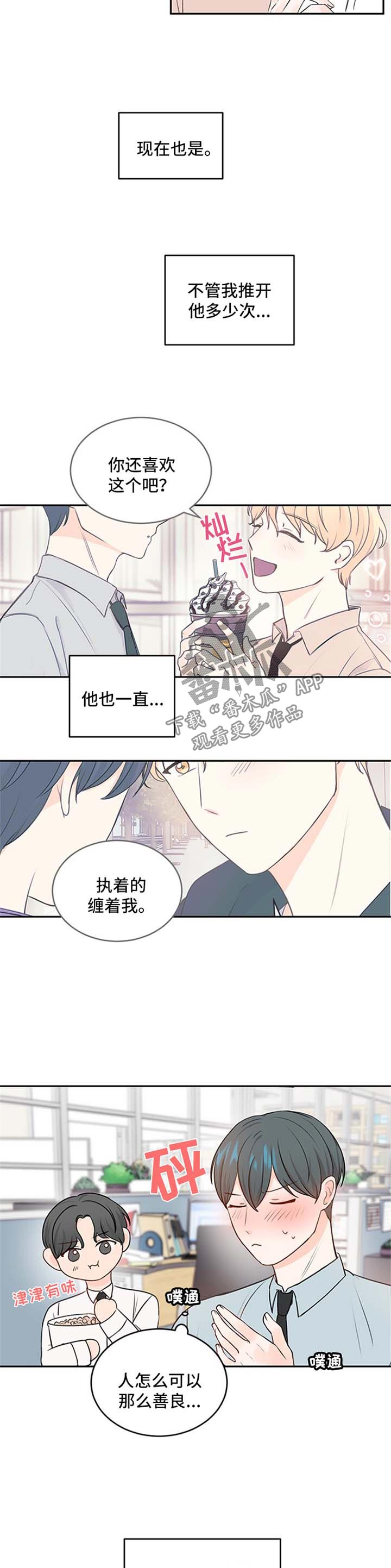 最差阿尔法漫画,第14章：保持距离4图