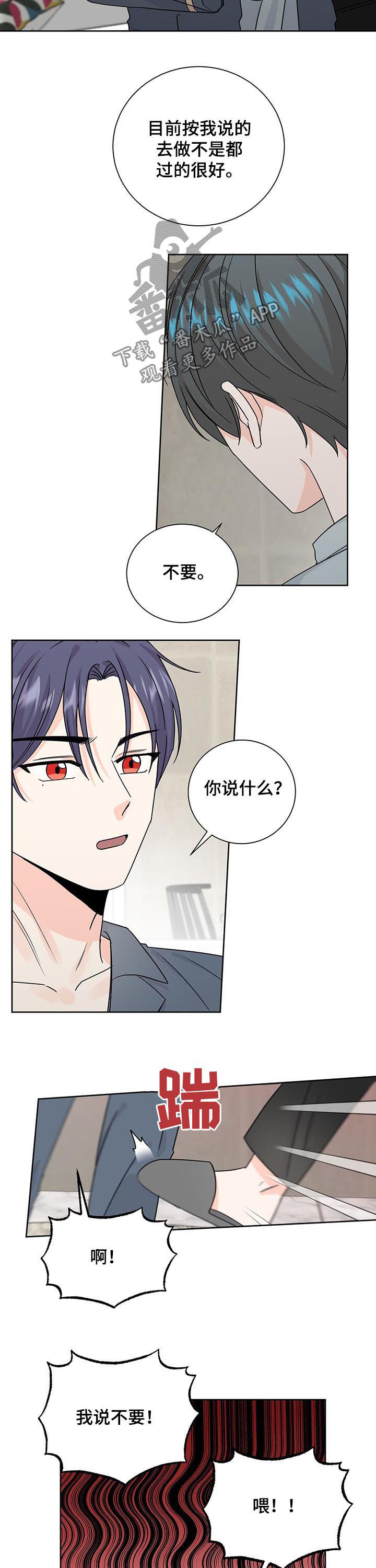 最差阿尔法漫画,第77章：管好自己1图