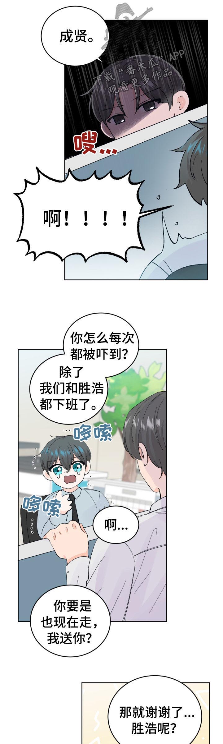 最差阿尔法漫画,第55章：哪怕只有一次2图