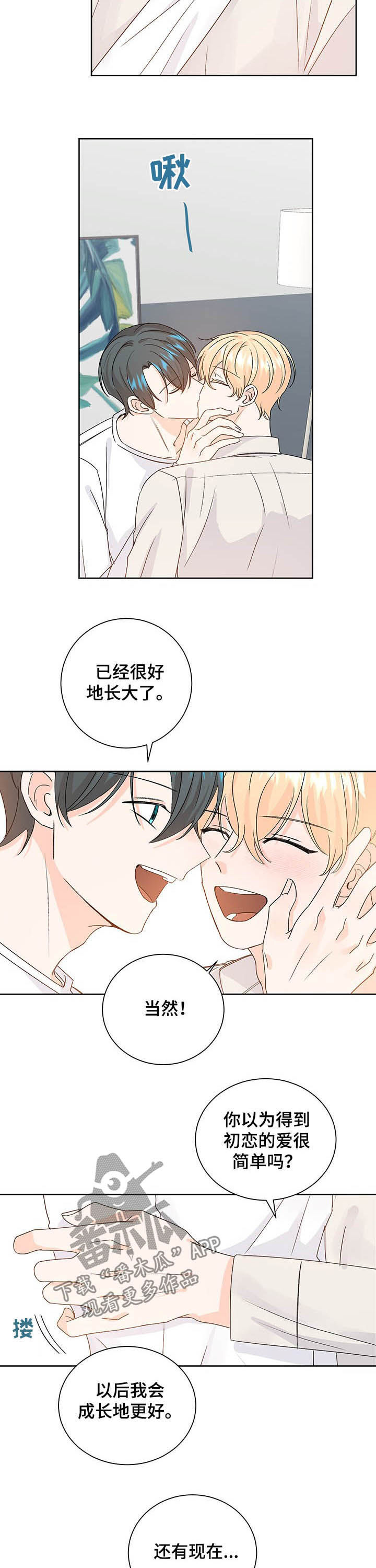 最差阿尔法漫画,第93章：太可爱了2图