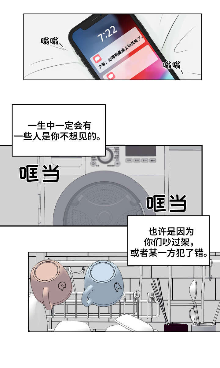 最差阿尔法漫画,第1章：不对劲1图