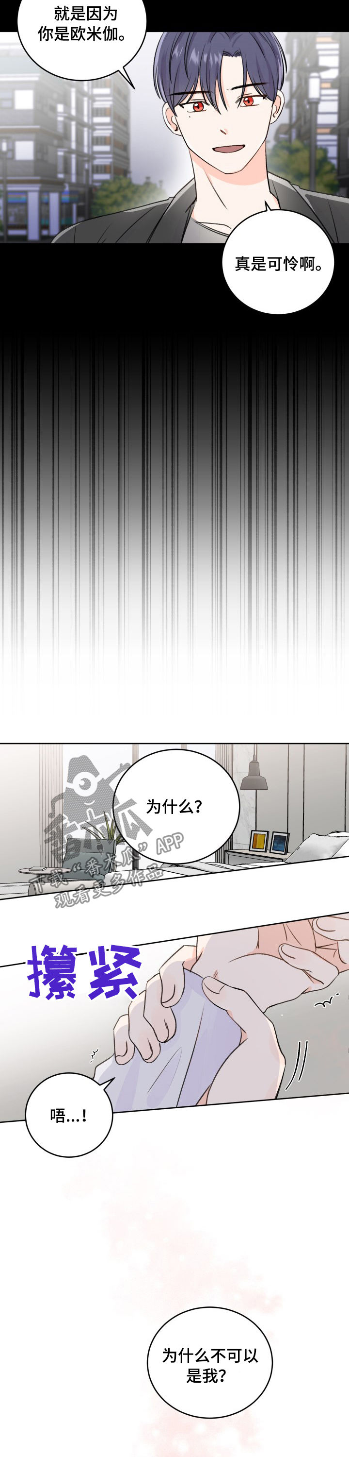 最差阿尔法漫画,第43章：为什么5图