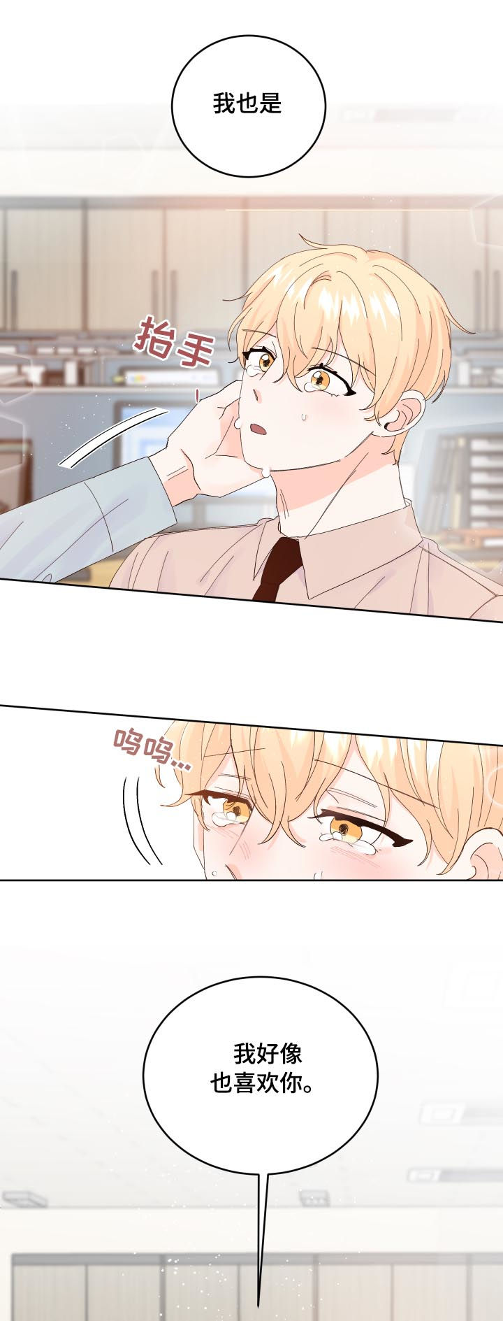 最差阿尔法漫画,第57章：犯了大错5图