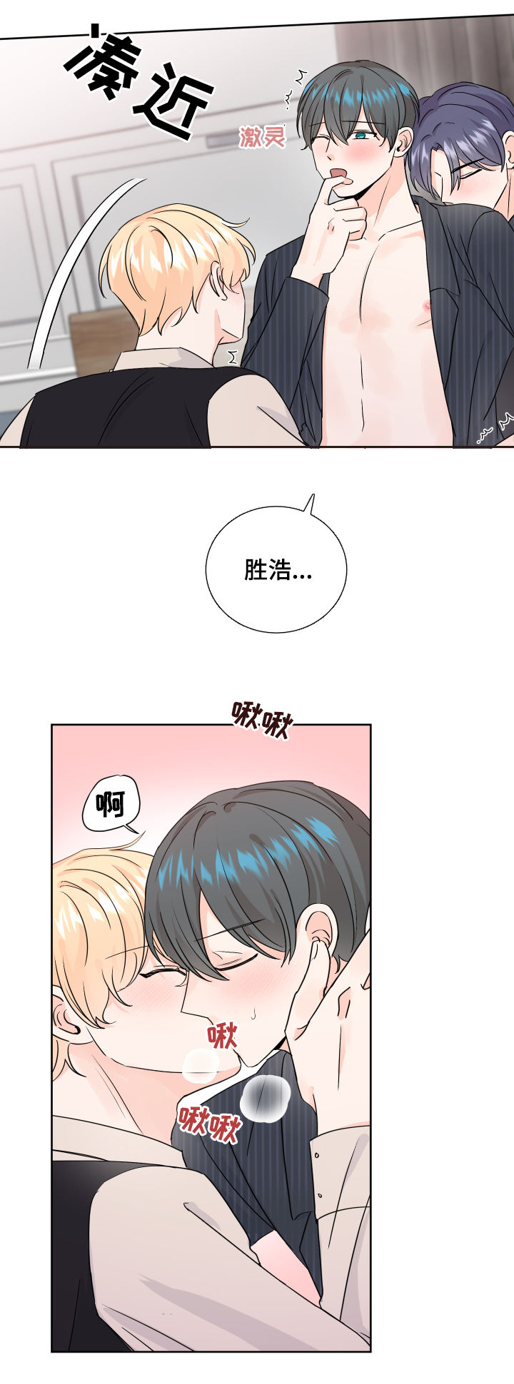 最差阿尔法漫画,第69章：贪心2图
