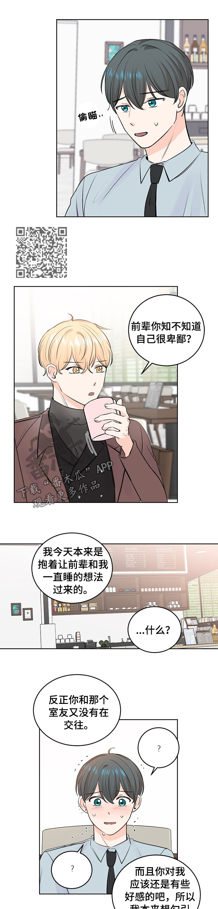 最差阿尔法漫画,第37章：什么时候去看海1图