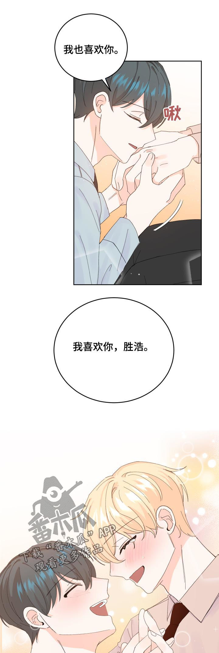 最差阿尔法漫画,第57章：犯了大错2图