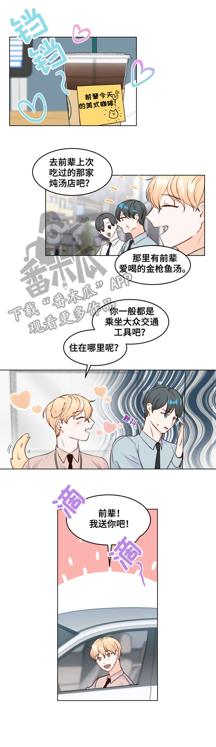 最差阿尔法漫画,第5章：心跳1图