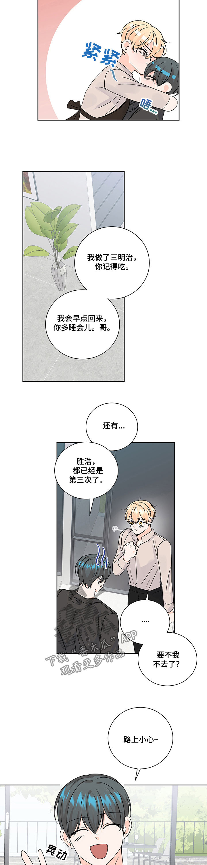 最差阿尔法漫画,第86章：同居5图