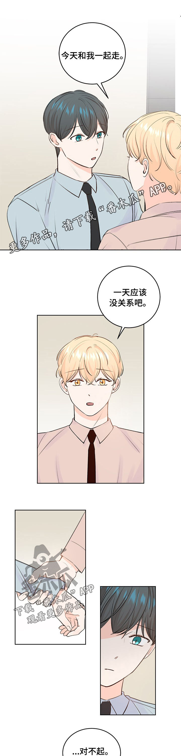 最差阿尔法漫画,第32章：看牙1图