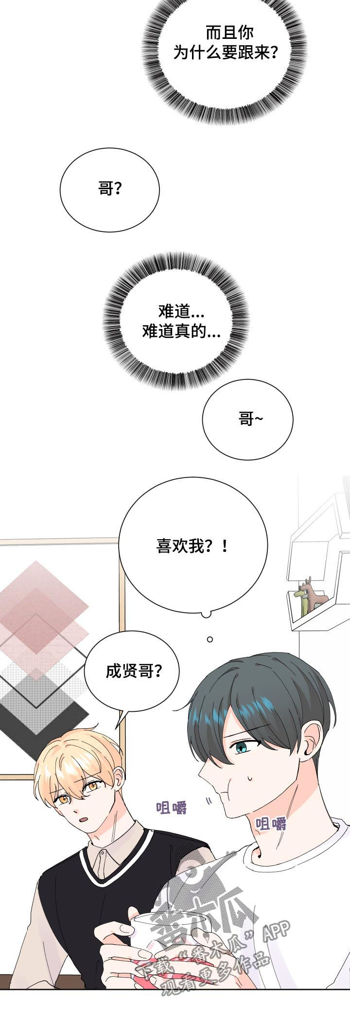 最差阿尔法漫画,第65章：晕倒5图