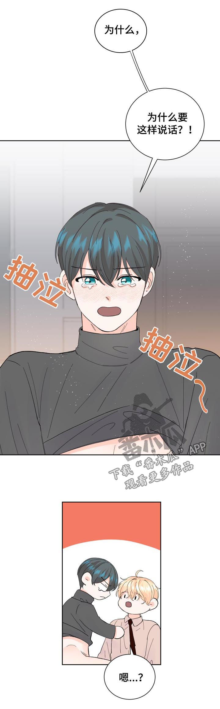 最差阿尔法漫画,第60章：给我一点时间5图