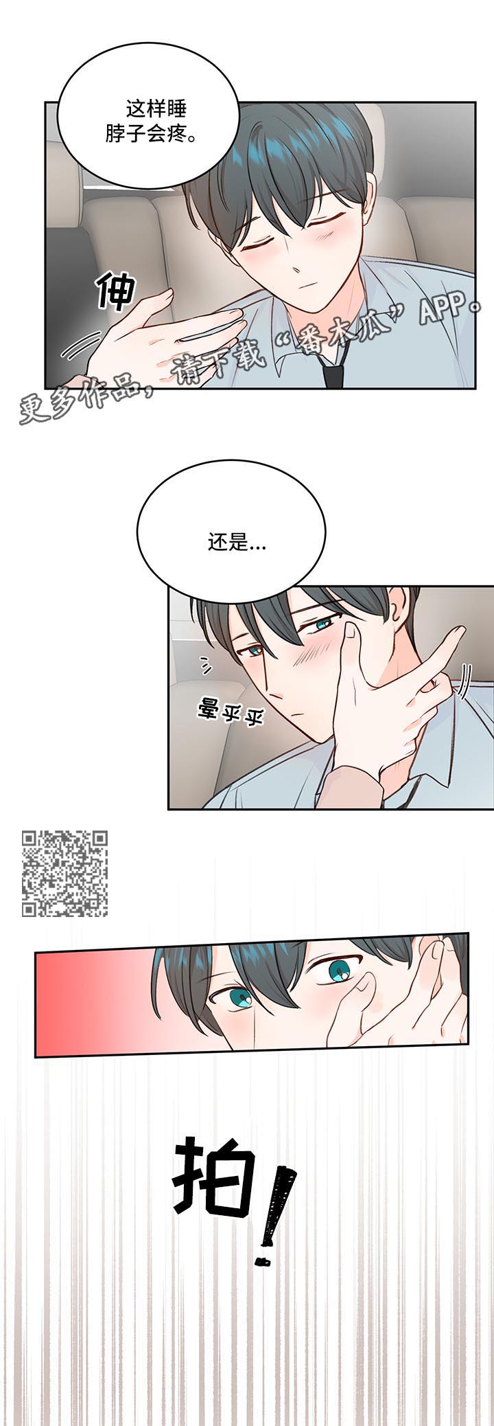 最差阿尔法漫画,第16章：喝醉1图