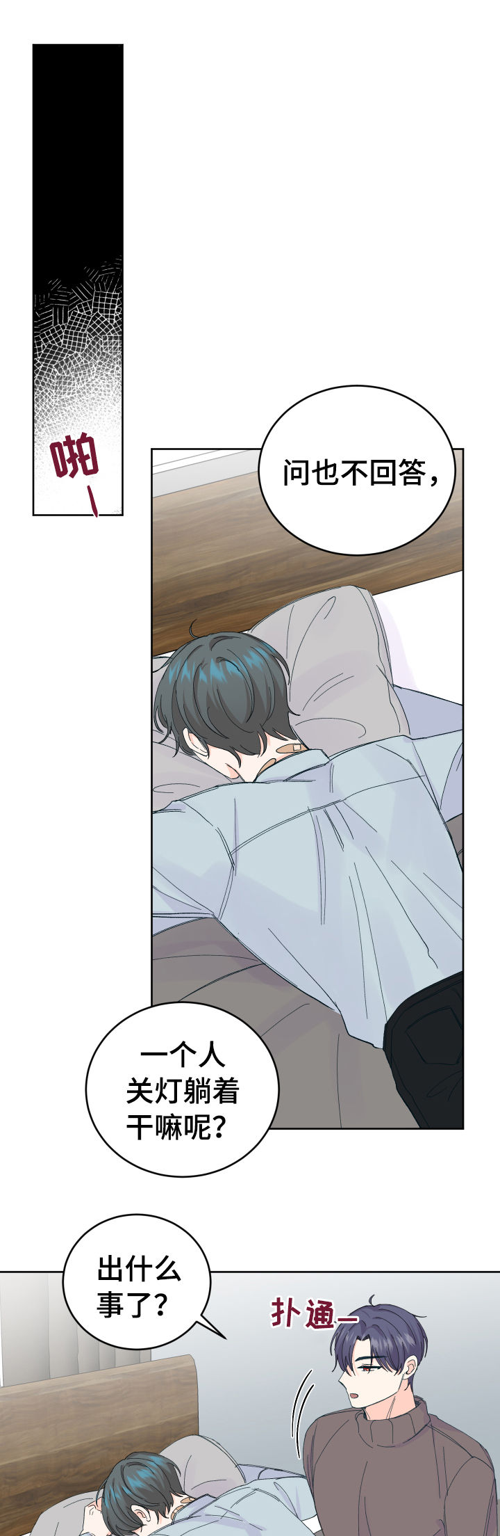 最差阿尔法漫画,第53章：无法拒绝5图