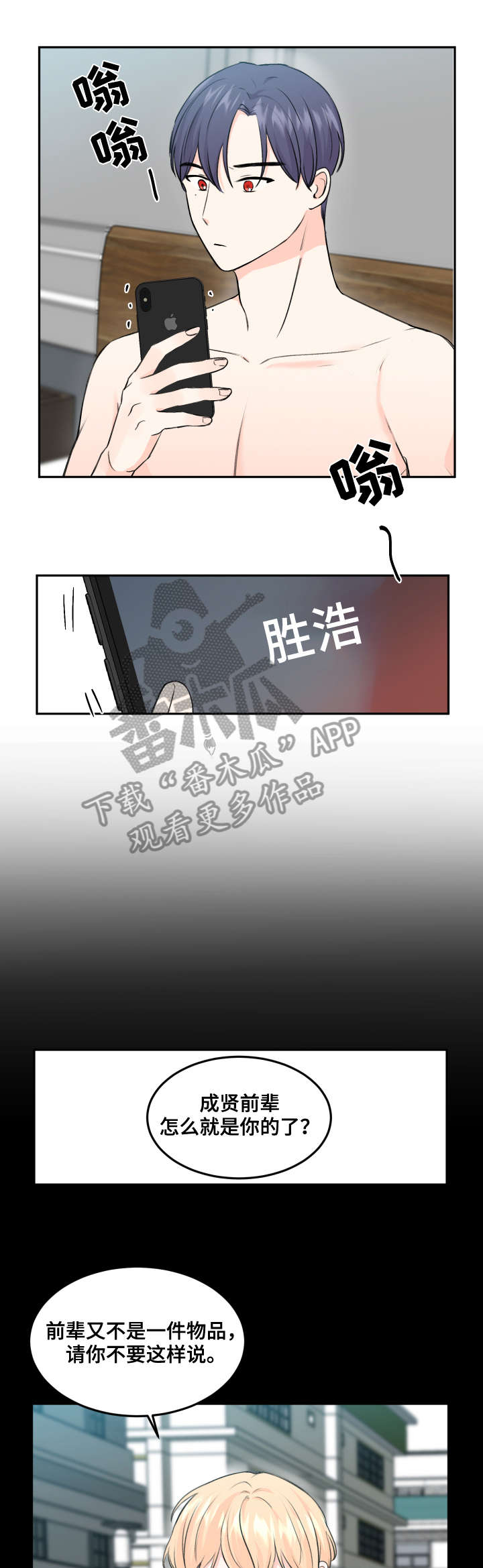 最差阿尔法漫画,第9章：电话5图