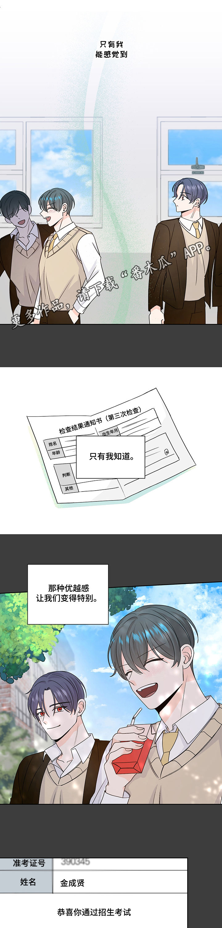 最差阿尔法漫画,第89章：特别1图