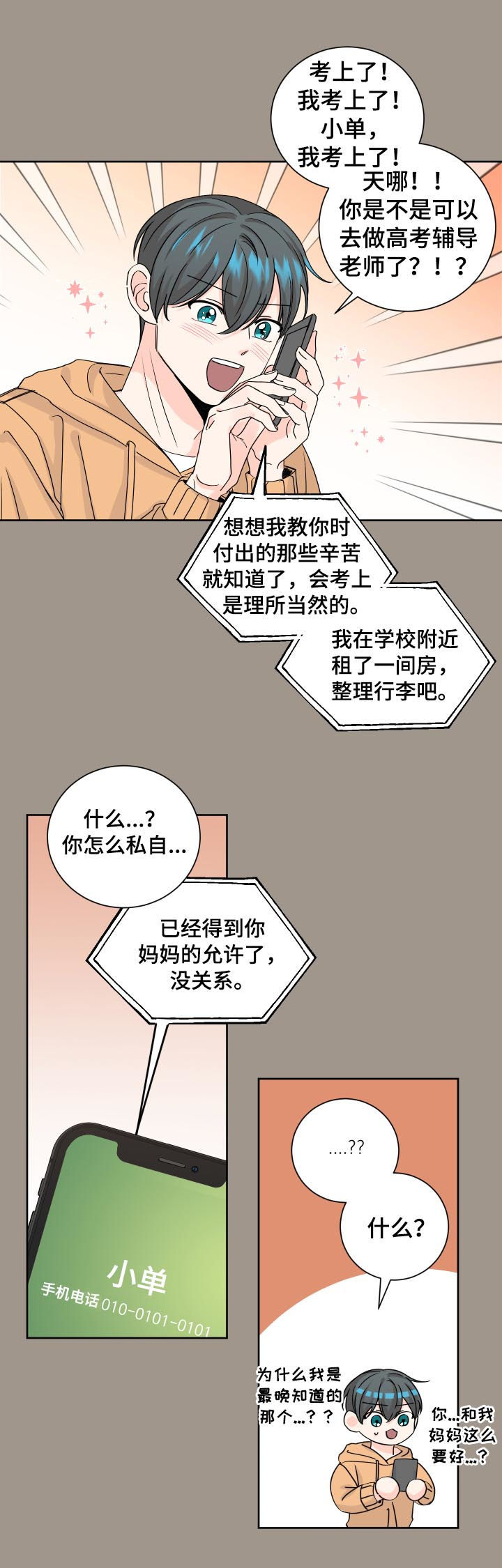 最差阿尔法漫画,第75章：太依赖1图