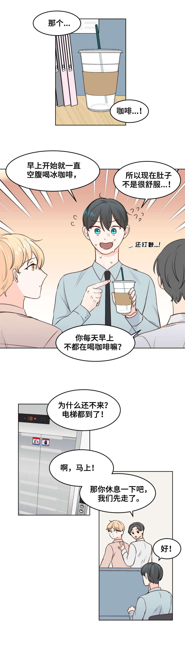 最差阿尔法漫画,第3章：不讨厌1图