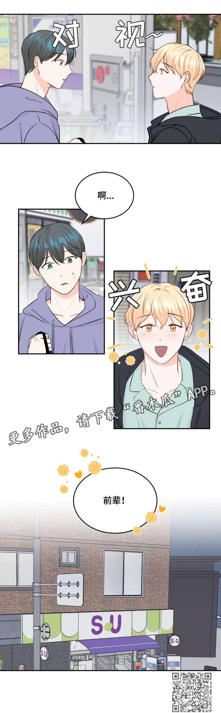 最差阿尔法漫画,第10章：遇见1图