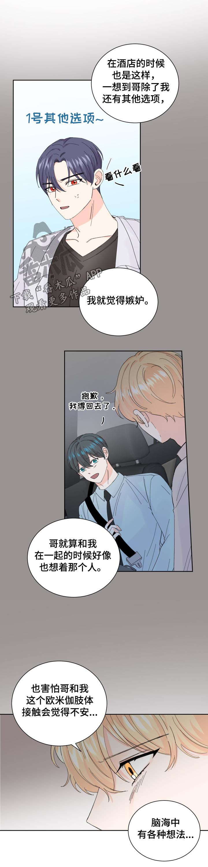 最差阿尔法漫画,第61章：接吻2图