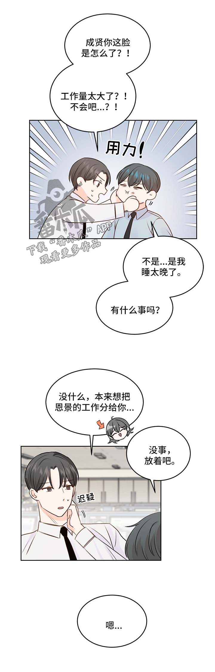 最差阿尔法漫画,第26章：粘人4图