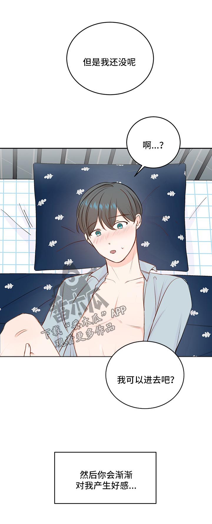 最差阿尔法漫画,第17章：想入非非4图